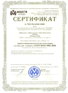 Сертификат ГОСТ Р ИСО 9001-2008 (ISO 9001:2008)